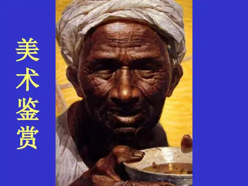 教学图像与眼睛精品PPT课件