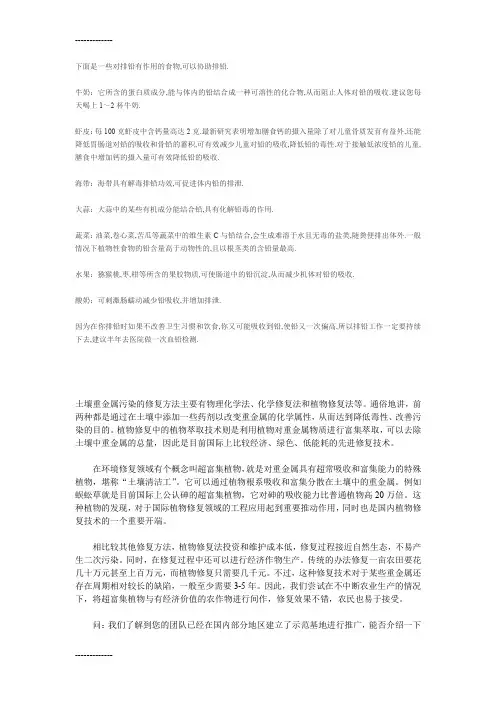 (整理)土壤中铅超标的处理措施