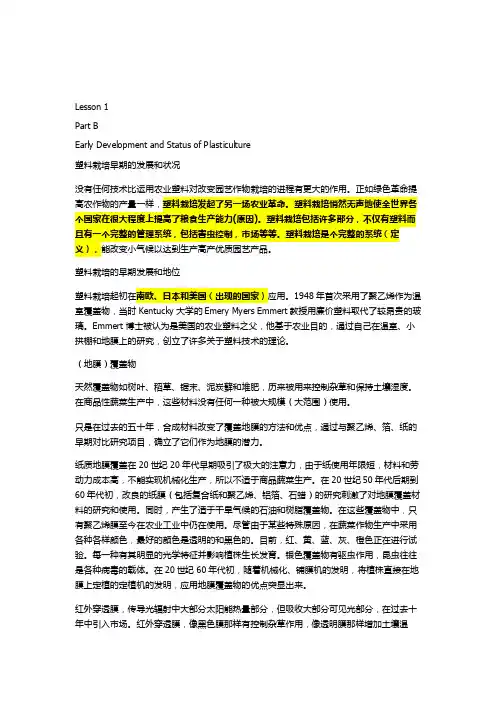 园艺专业英语翻译[整理版]
