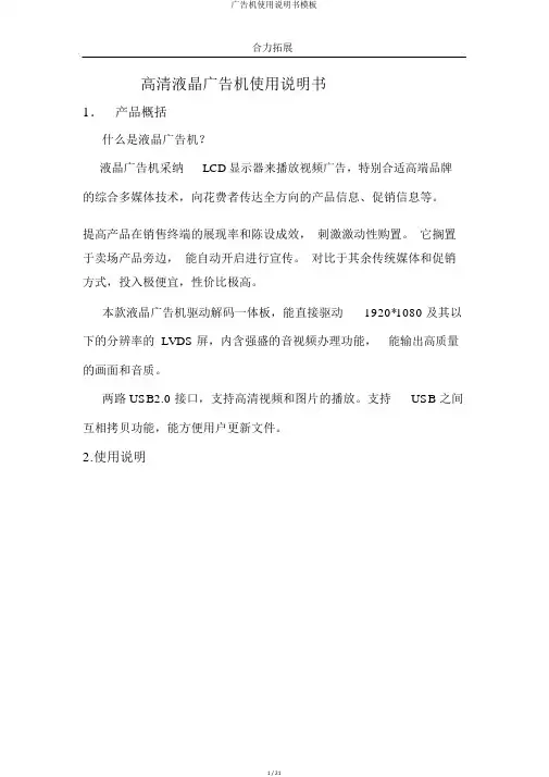 广告机使用说明书模板