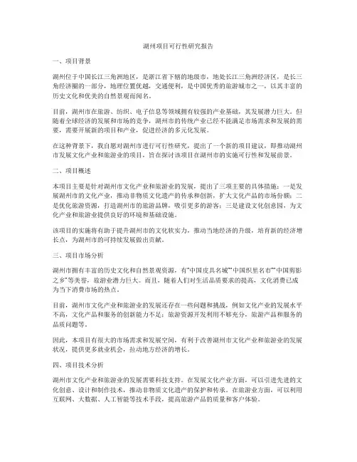 湖州项目可行性研究报告