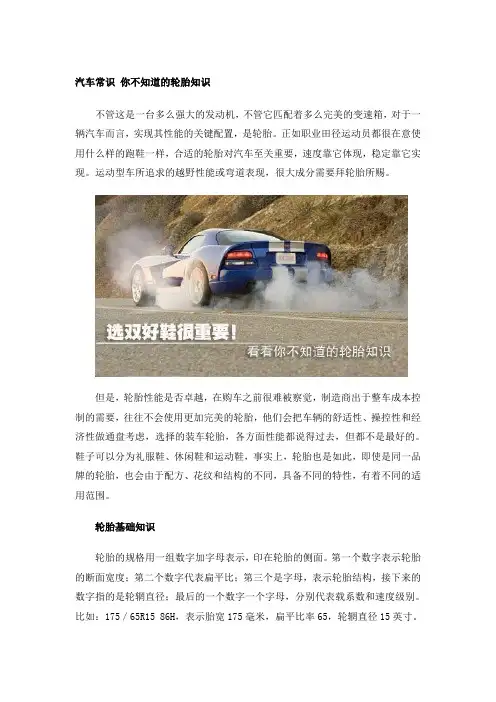 汽车常识你不知道的轮胎知识