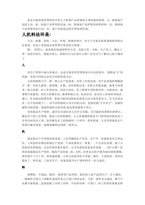 人机料法环