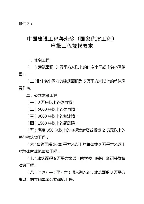 2017年鲁班奖工程规模要求