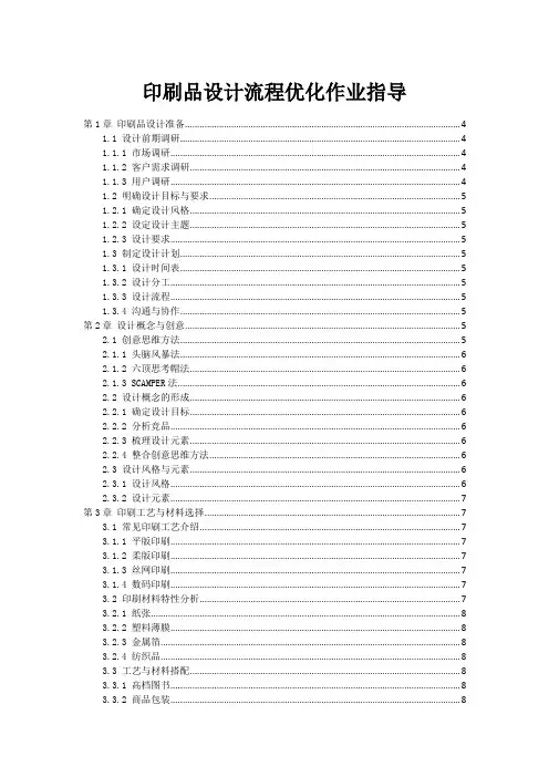 印刷品设计流程优化作业指导
