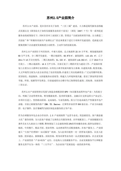 苏州2.5产业园简介