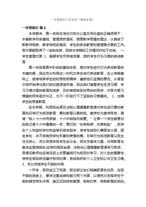 一年级组长工作总结（精选6篇）