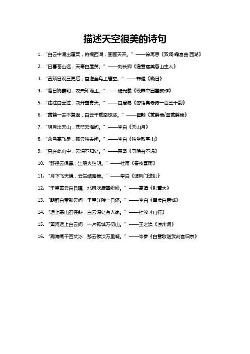 描述天空很美的诗句