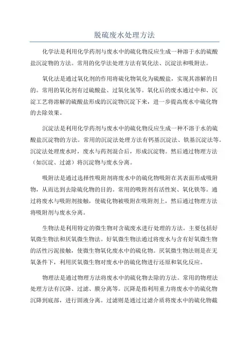 脱硫废水处理方法