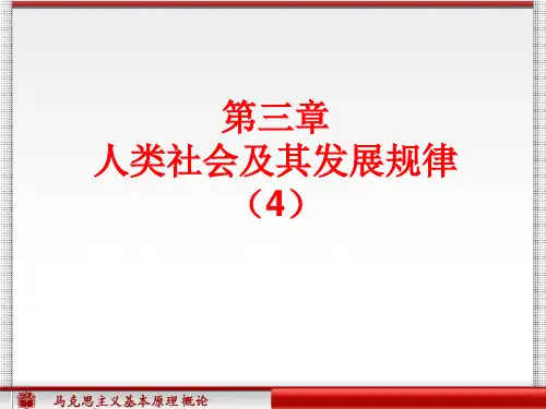 3-4社会形态的更替