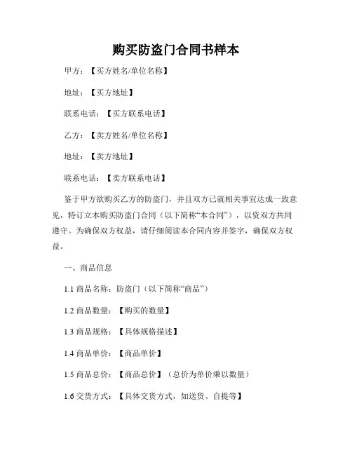 购买防盗门合同书样本