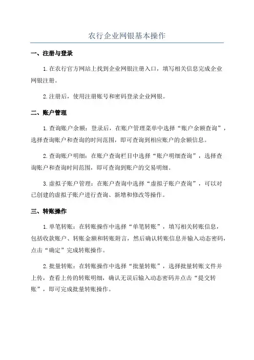 农行企业网银基本操作