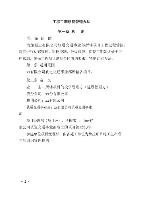 工程工期预警管理办法