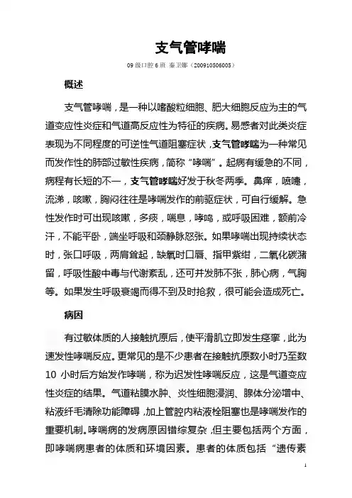 支气管哮喘