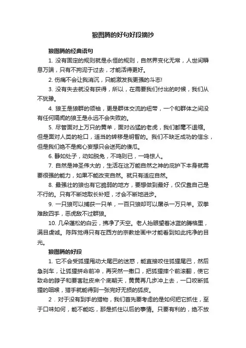 狼图腾的好句好段摘抄