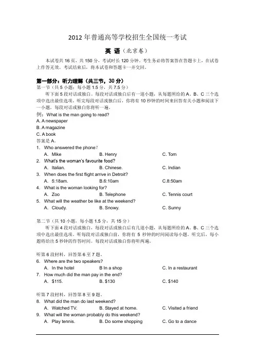 2012年高考真题——英语(北京卷)Word版 含答案