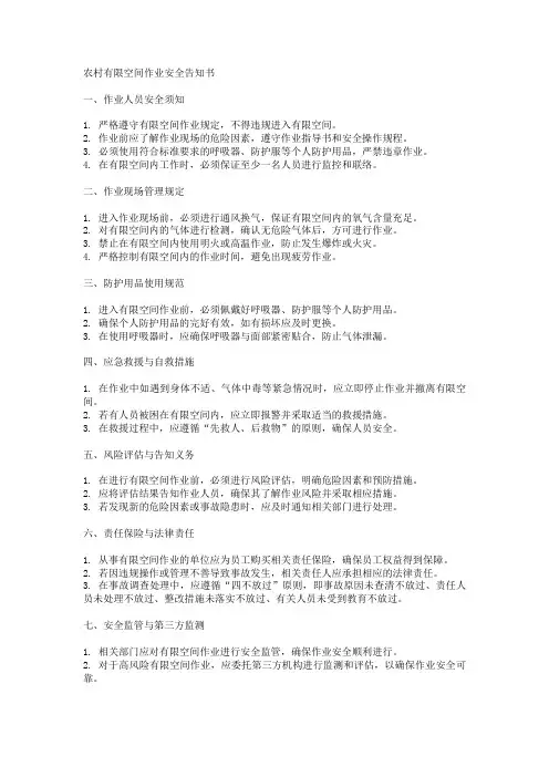农村有限空间作业安全告知书