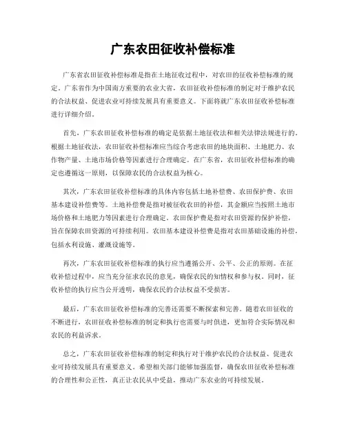 广东农田征收补偿标准