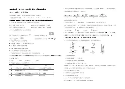 江苏省启东中学2021-2022学年高一上学期期初考试化学试题(创新班) Word版含答案