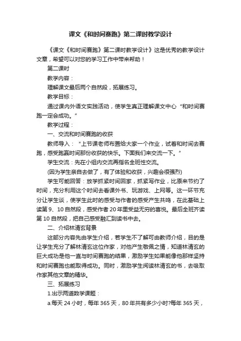 课文《和时间赛跑》第二课时教学设计