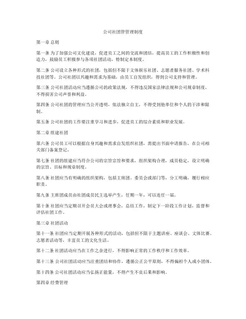 公司社团管管理制度