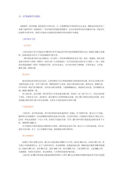 自驾游路书大集结