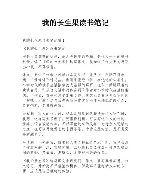 我的长生果读书笔记