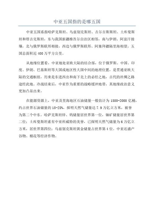 中亚五国指的是哪五国