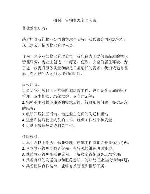招聘广告物业怎么写文案