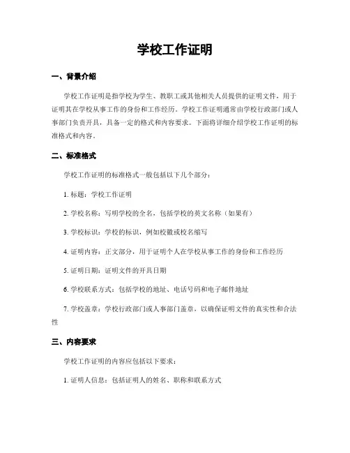 学校工作证明