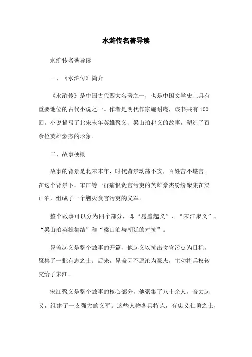 水浒传名著导读