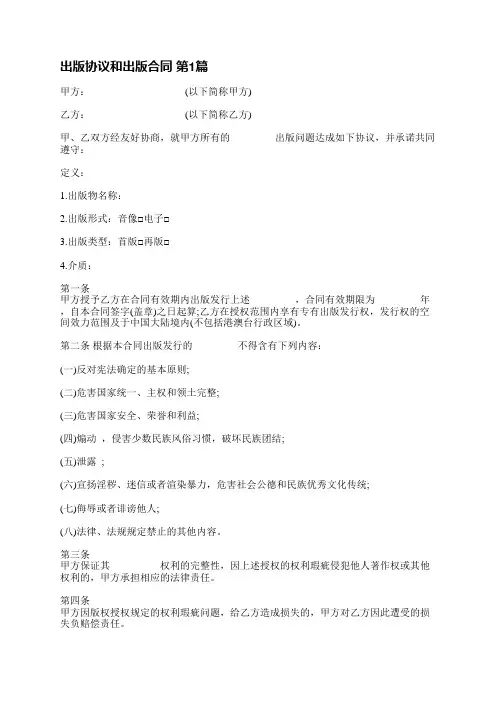 出版协议和出版合同(实用4篇)