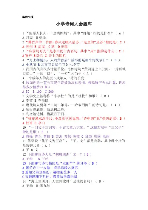 小学诗词大会题库