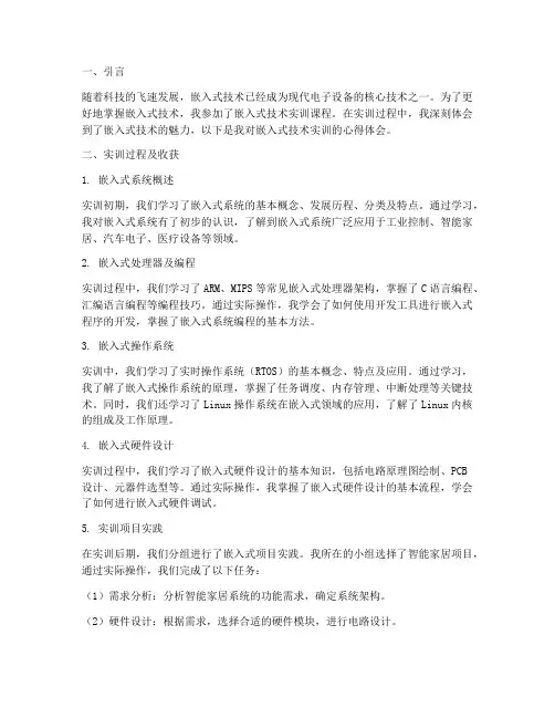 嵌入式技术实训报告心得