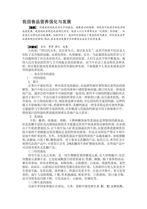 食品营养与卫生论文