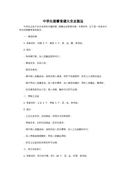 中学生晚餐食谱大全及做法