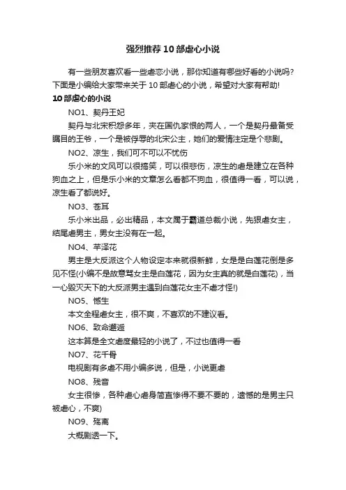强烈推荐10部虐心小说