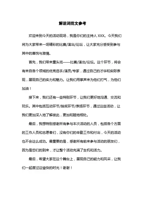 解说词范文参考