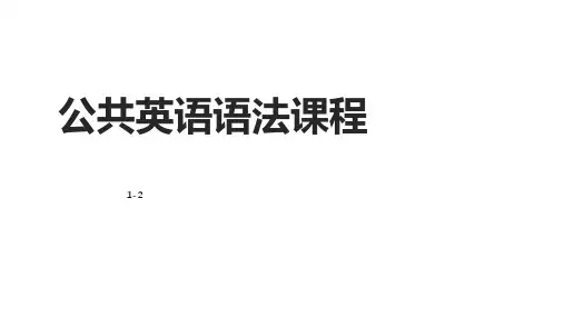 英语倒装反义疑问句1-2