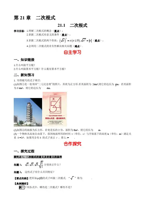 华师大版九年级数学上册导学案含答案-1   21.1  二次根式