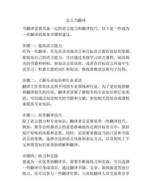 怎么当翻译