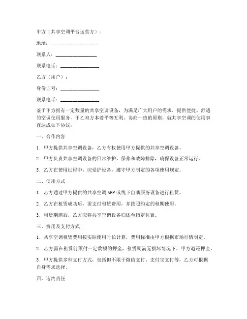 共享空调合作协议书模板