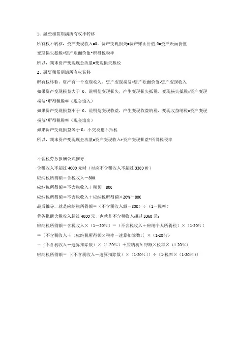 融资租赁期满所有权转移的问题