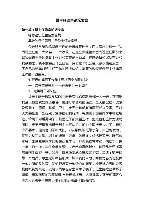 班主任德育论坛发言