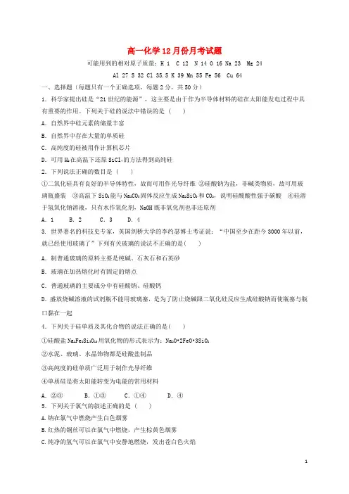 河北省阜城中学高一化学12月月考试题(无答案)