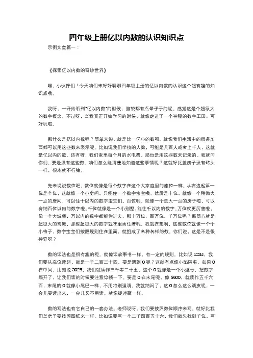 四年级上册亿以内数的认识知识点