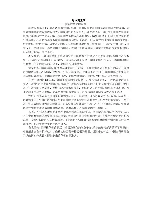 形势与政策朝核问题论文