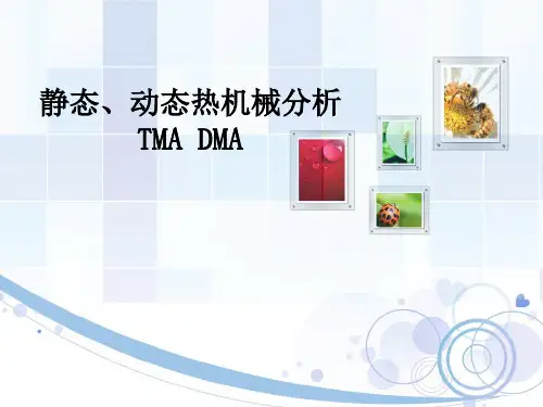 TMA、DMA(推荐文档)