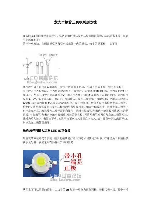 发光二极管正负极判别方法