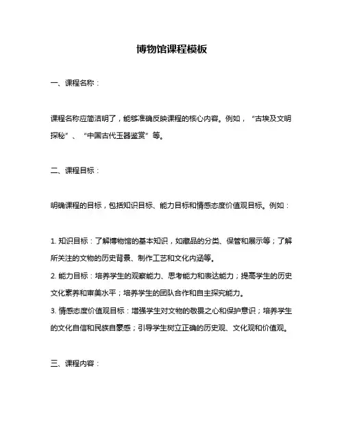 博物馆课程模板